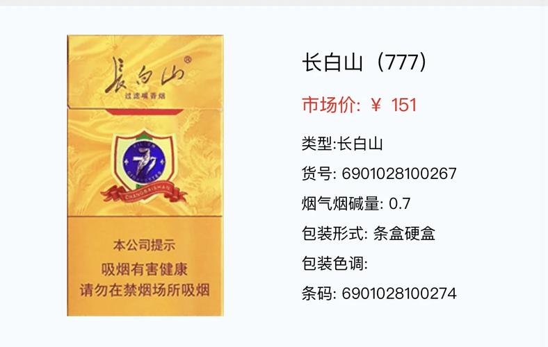 8元长白山香烟批发渠道【长白山烟进货价格】