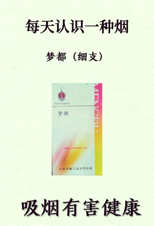 越南代工梦都香烟(梦都香烟价格表和图片)